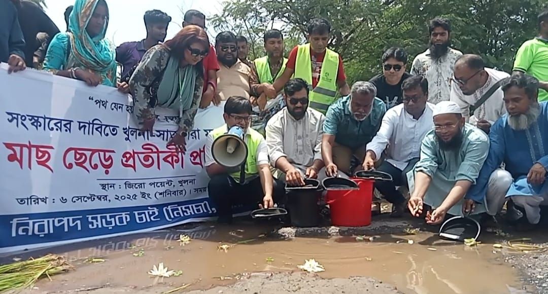 খুলনা- সাতক্ষীরা মহাসড়কে মাছ ছেড়ে নিসচার প্রতীকী প্রতিবাদ