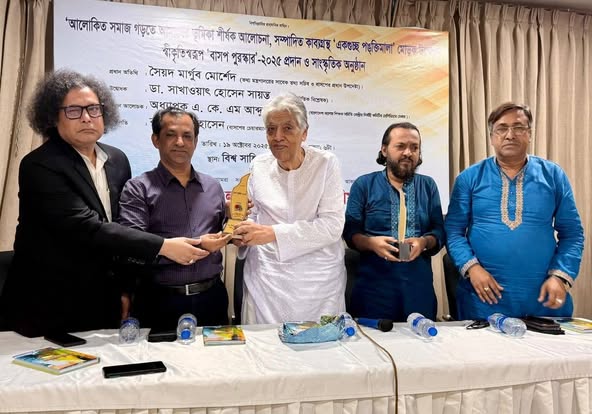 সম্পাদিত কাব্যগ্রন্থ ‘একগুচ্ছ পঙ্ক্তিমালা’ মোড়ক উম্মোচন, ‘বাসপ পুরস্কার’-২০২৫ প্রদান ও সাংস্কৃতিক অনুষ্ঠান