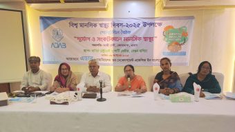বিশ্ব মানসিক স্বাস্থ্য দিবস: মনোসামাজিক সাপোর্ট কর্নার ও কাউন্সিলর নিয়োগ জরুরি
