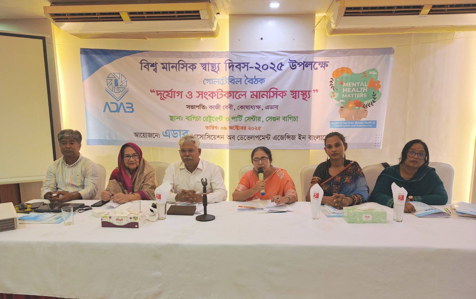 বিশ্ব মানসিক স্বাস্থ্য দিবস: মনোসামাজিক সাপোর্ট কর্নার ও কাউন্সিলর নিয়োগ জরুরি